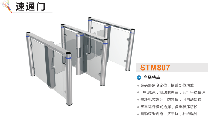 洛阳瀍河区速通门STM807